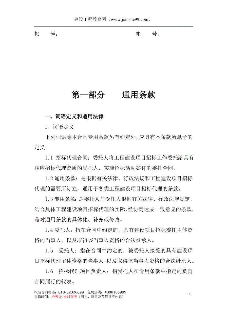 x建设工程招标代理合同_第4页