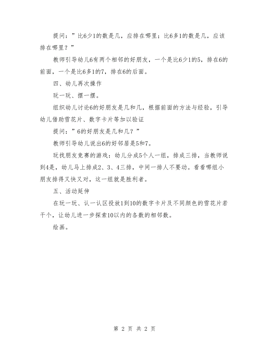 中班公开课数学教案《学习6以内的相邻数》_第2页