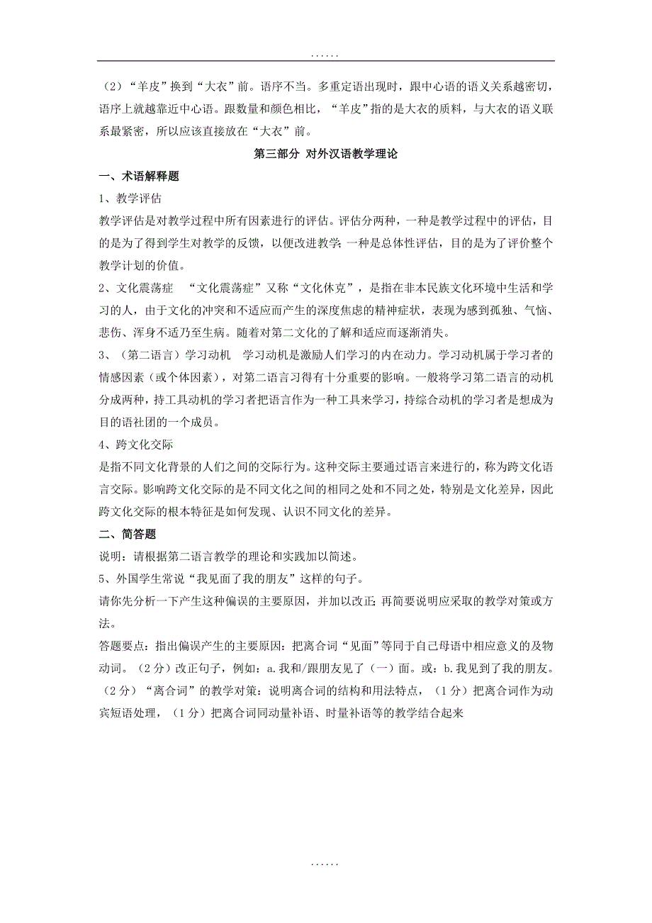 2019年汉语教师资格证考试模拟试题附参考答案_第3页