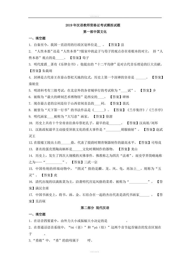 2019年汉语教师资格证考试模拟试题附参考答案