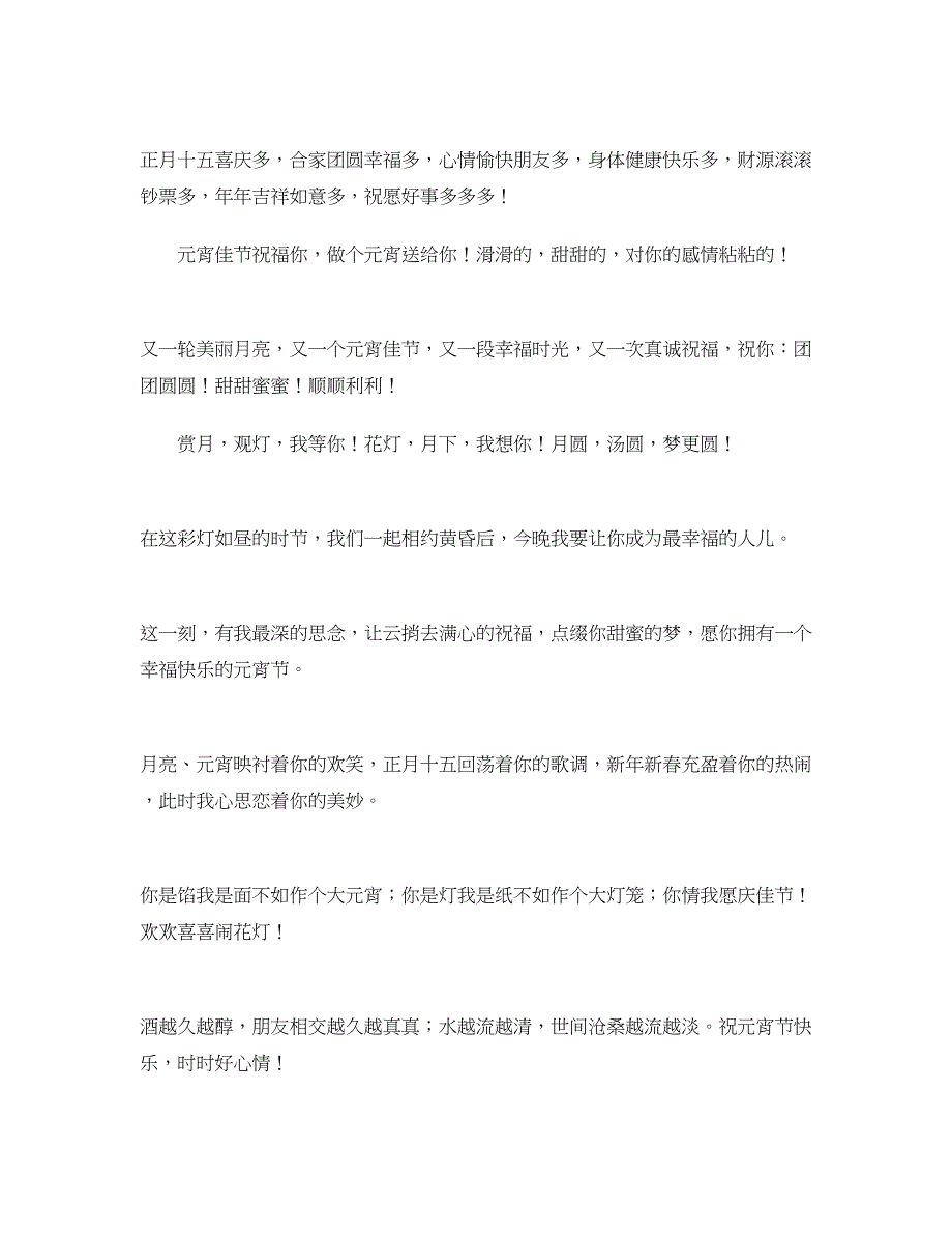 2018年给父母的元宵节祝福语_第3页