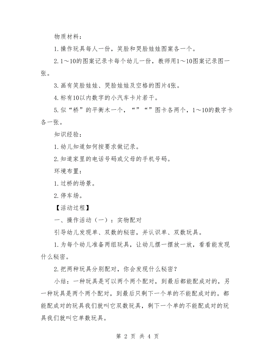 大班数学公开课教案《笑脸娃娃和哭脸娃娃》_第2页