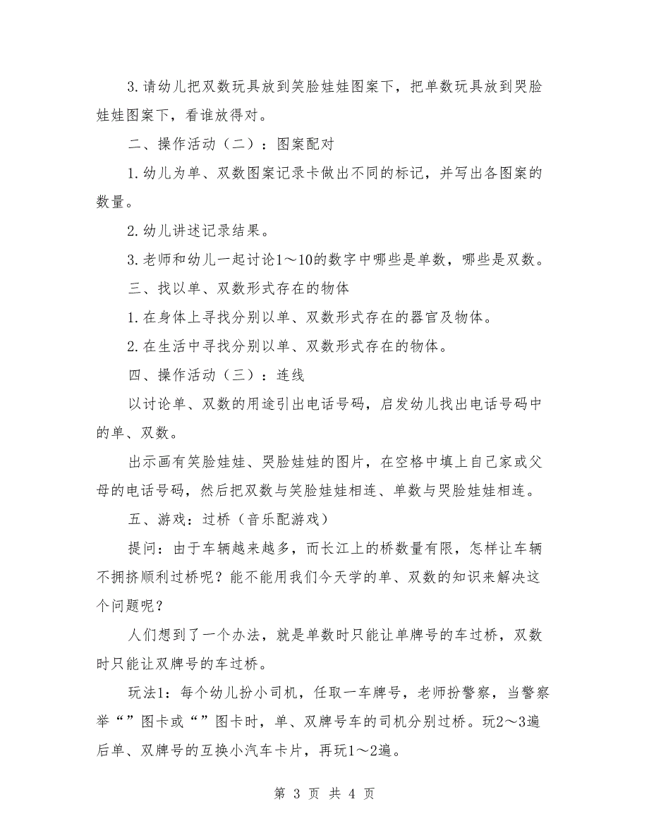 大班数学公开课教案《笑脸娃娃和哭脸娃娃》_第3页