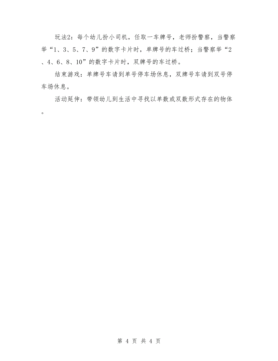 大班数学公开课教案《笑脸娃娃和哭脸娃娃》_第4页