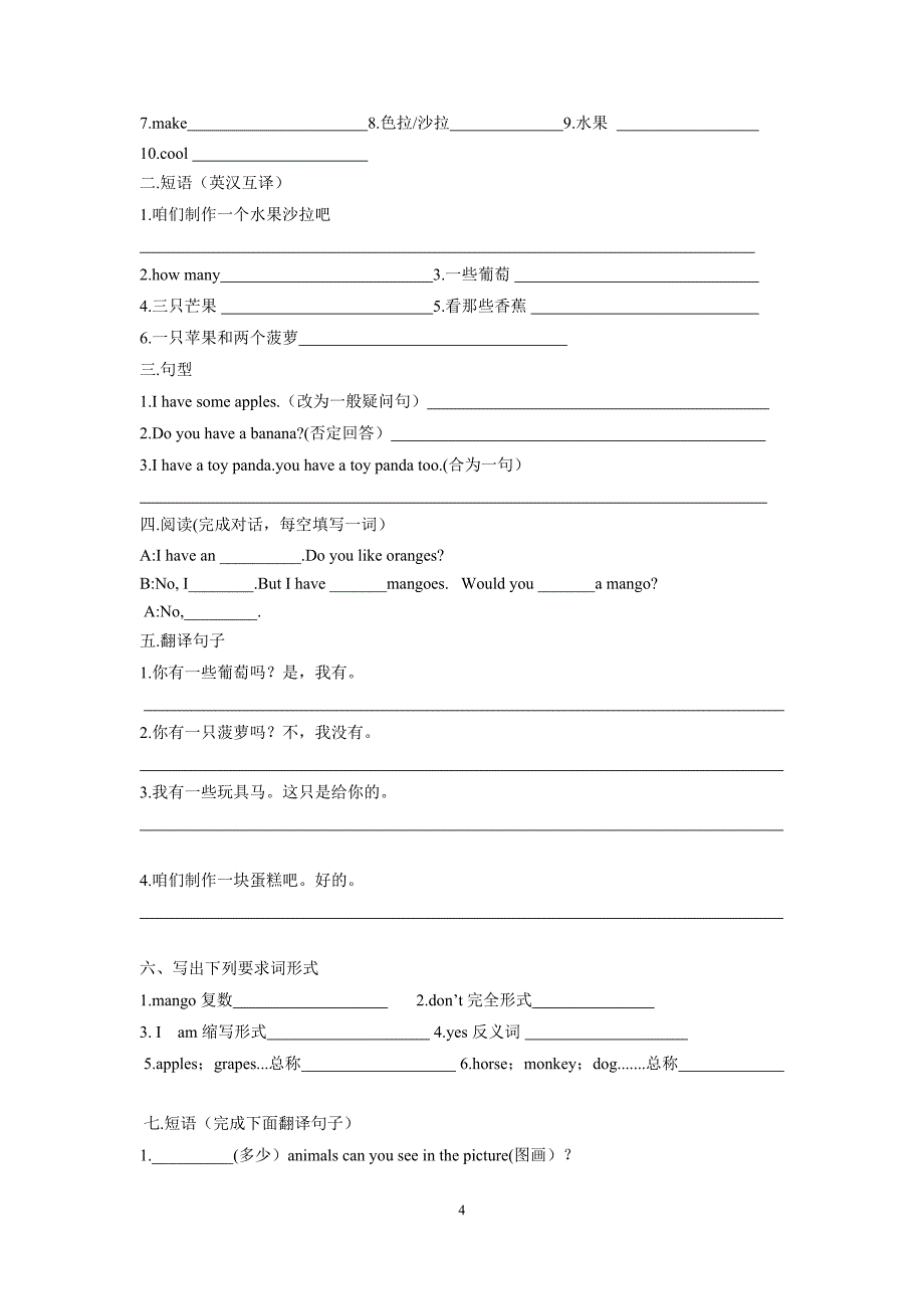 苏教版四年级英语上册units 1-4练习题_第4页