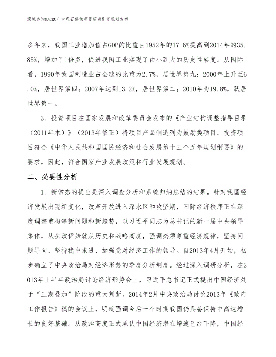 大理石佛像项目招商引资规划方案_第4页