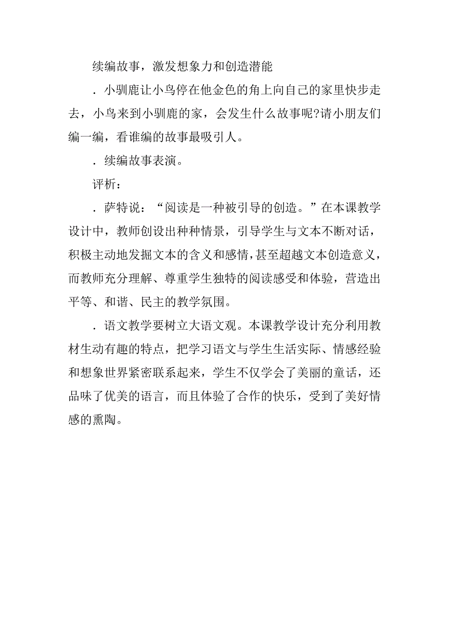 《会走路的树》第二课时教学设计(1)_第3页