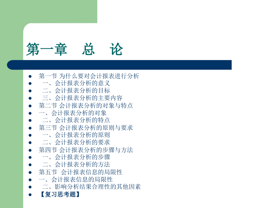 会计报表分析全套课件_第4页