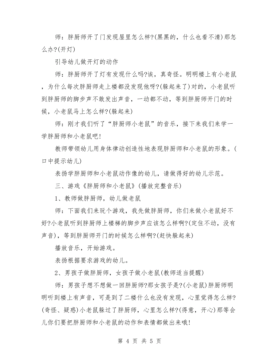 中班音乐优质课教案详案反思《胖厨师和小老鼠》_第4页