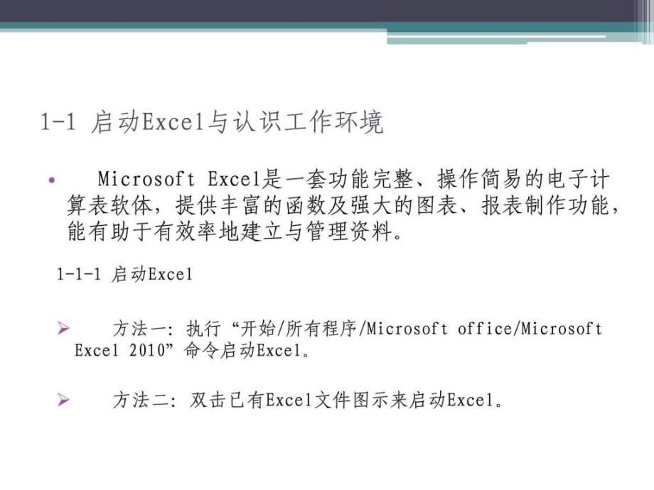 推荐打印excel2010培训教程(入门)--目前最全的基础培_第2页