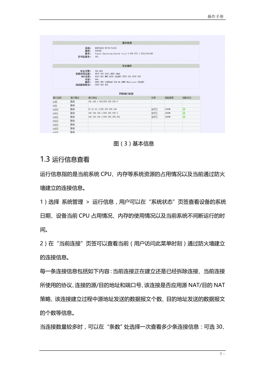 《防火墙操作手册》doc版_第2页