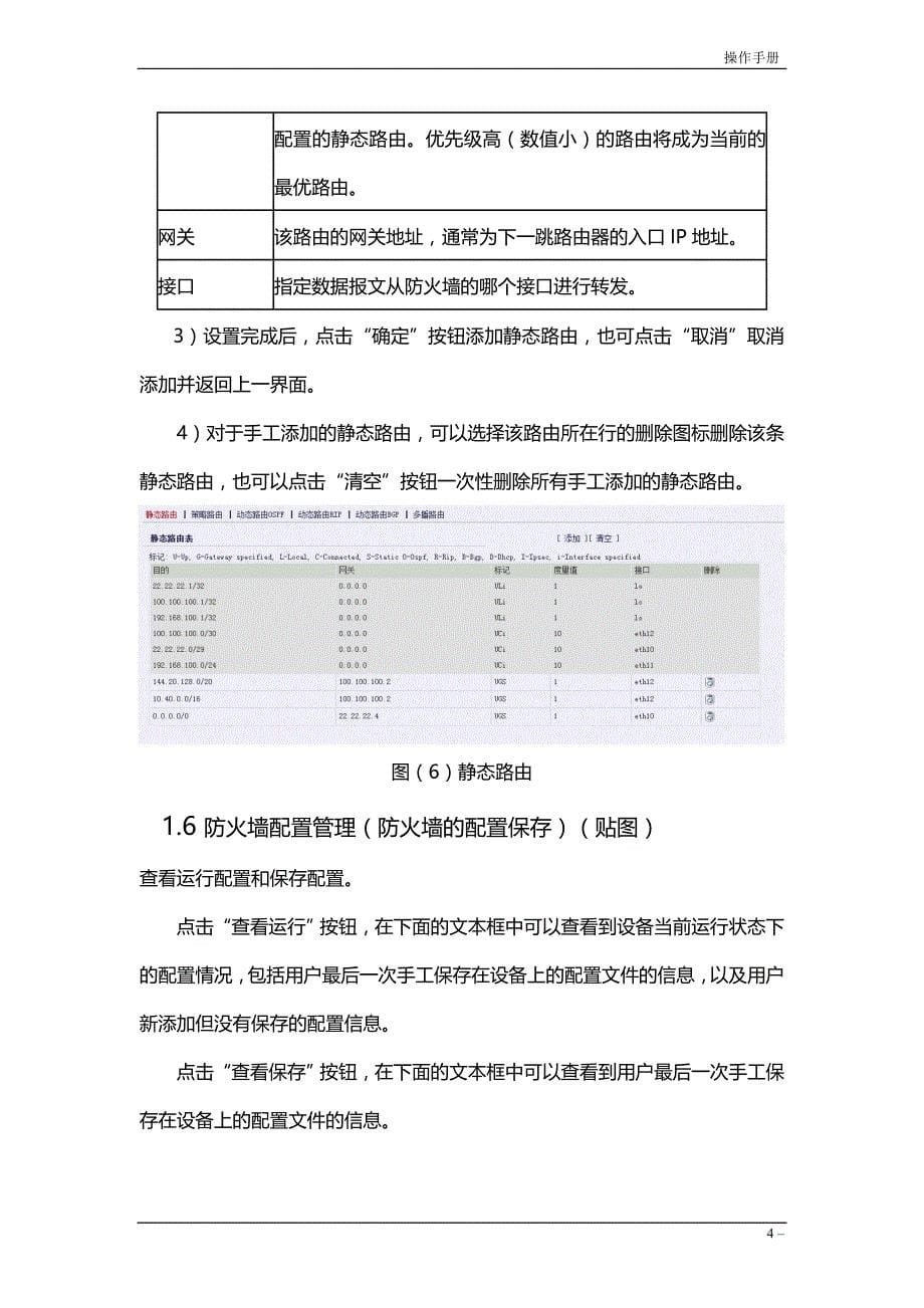 《防火墙操作手册》doc版_第5页