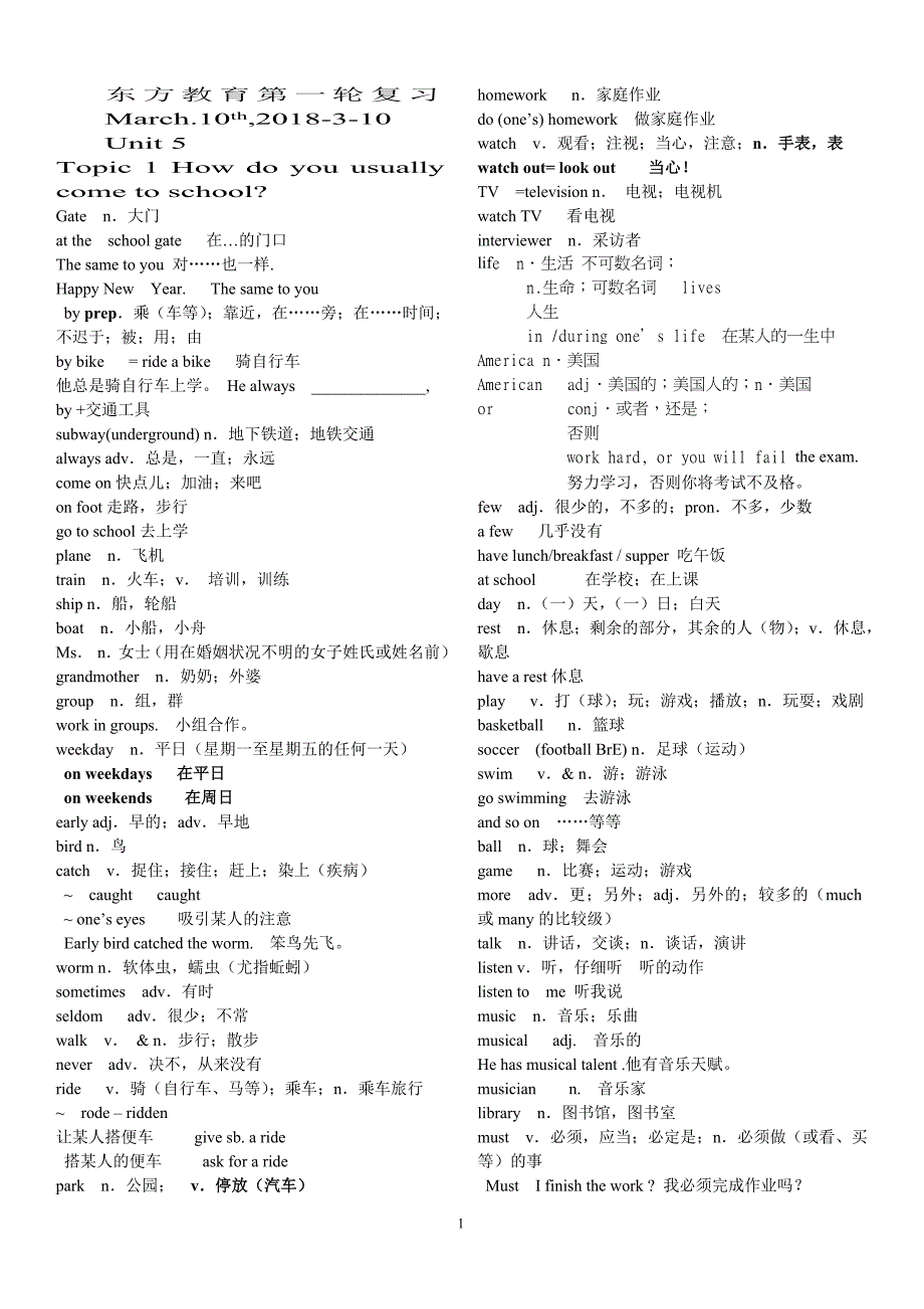 2018 七年级下仁爱英语单词表.doc_第1页