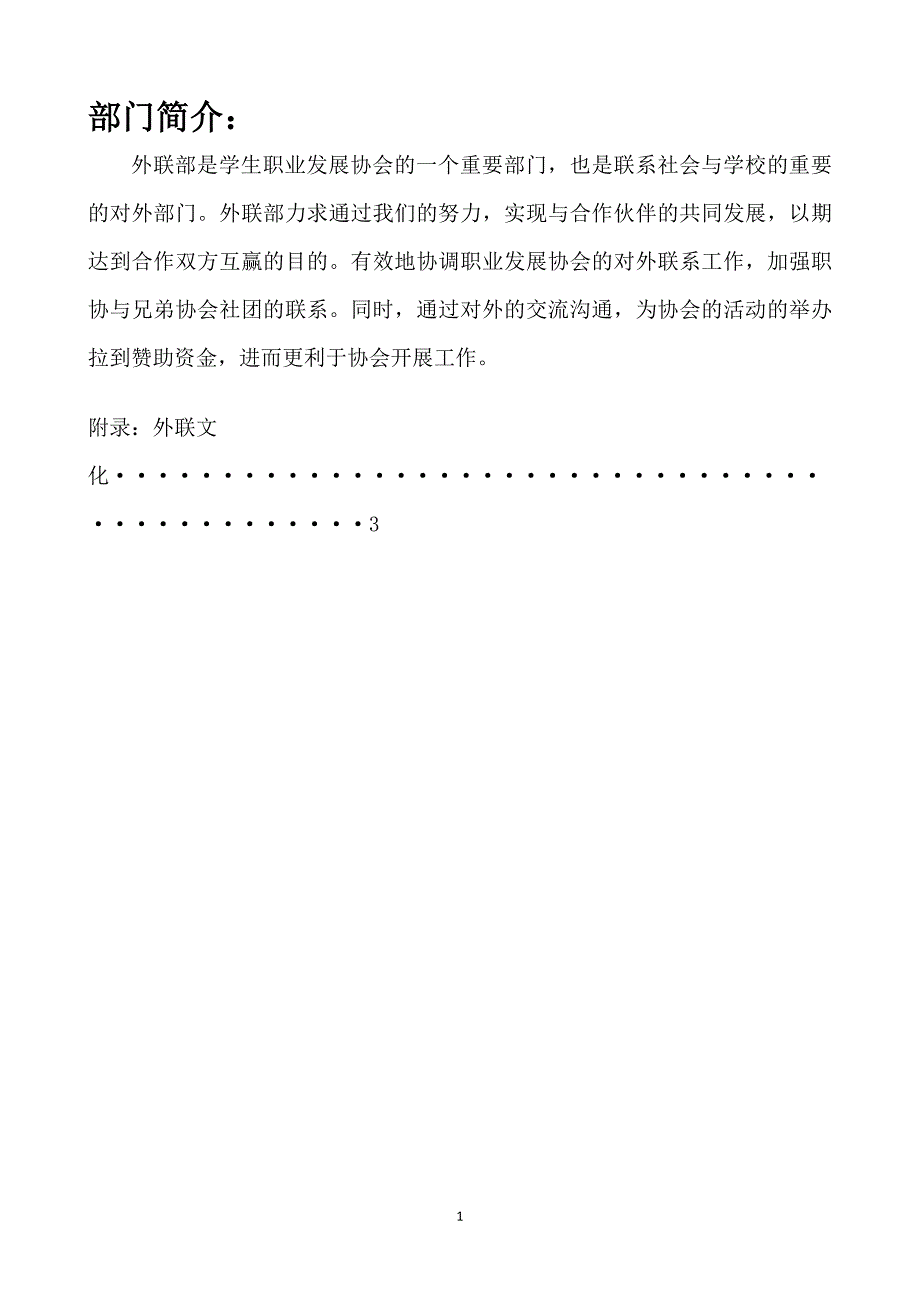 职协外联部工作手册_第2页