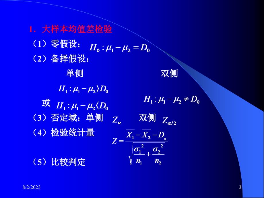 社会统计学第十章双样本假设检验及区间估计_第3页