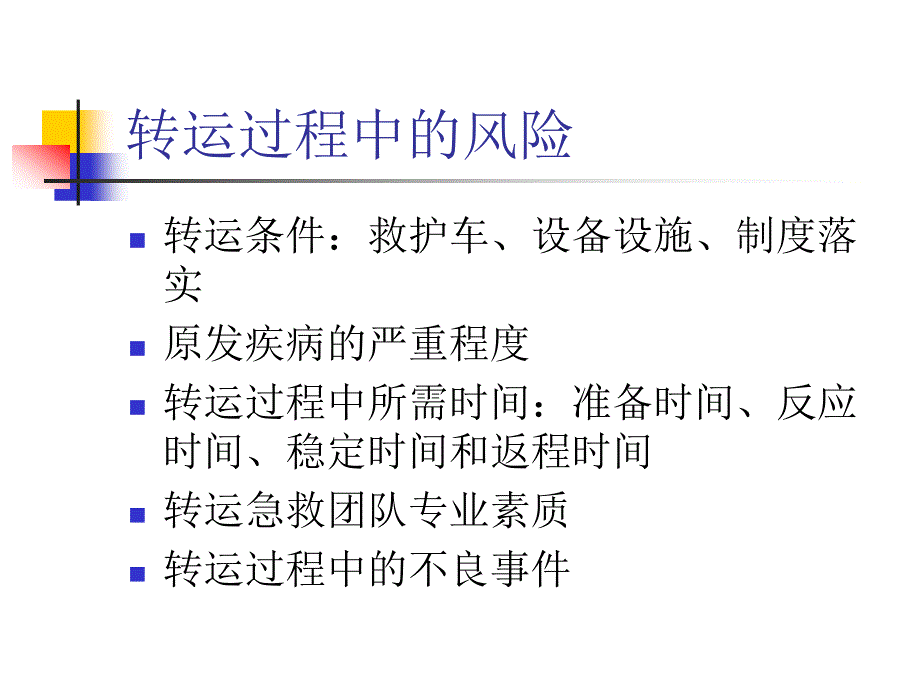 儿童院前急救常见蒲城县医院急救站周廷利ppt课件_第4页