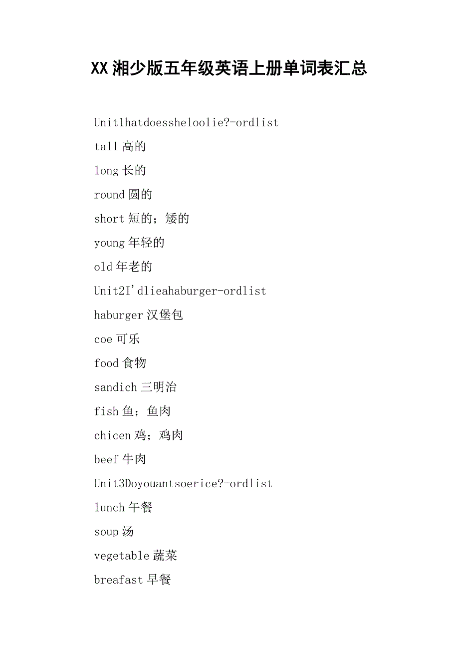 xx湘少版五年级英语上册单词表汇总_第1页