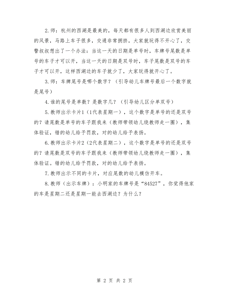 大班上学期数学教案《谁的车子可以开》_第2页