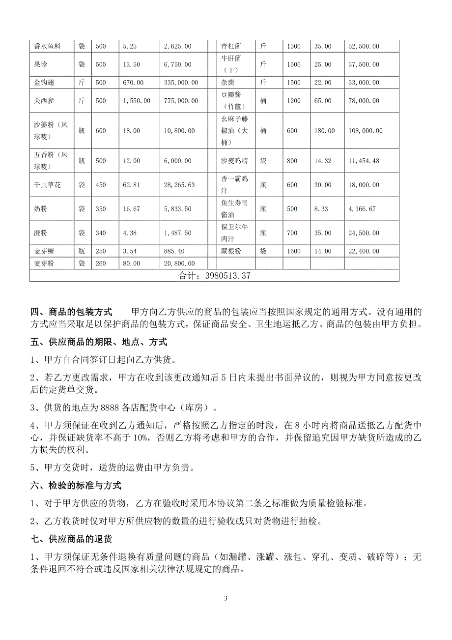 《商品购销合同》doc版_第3页