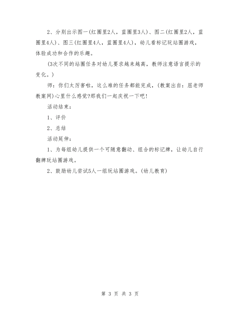 大班数学活动教案《圈里有几个》_第3页