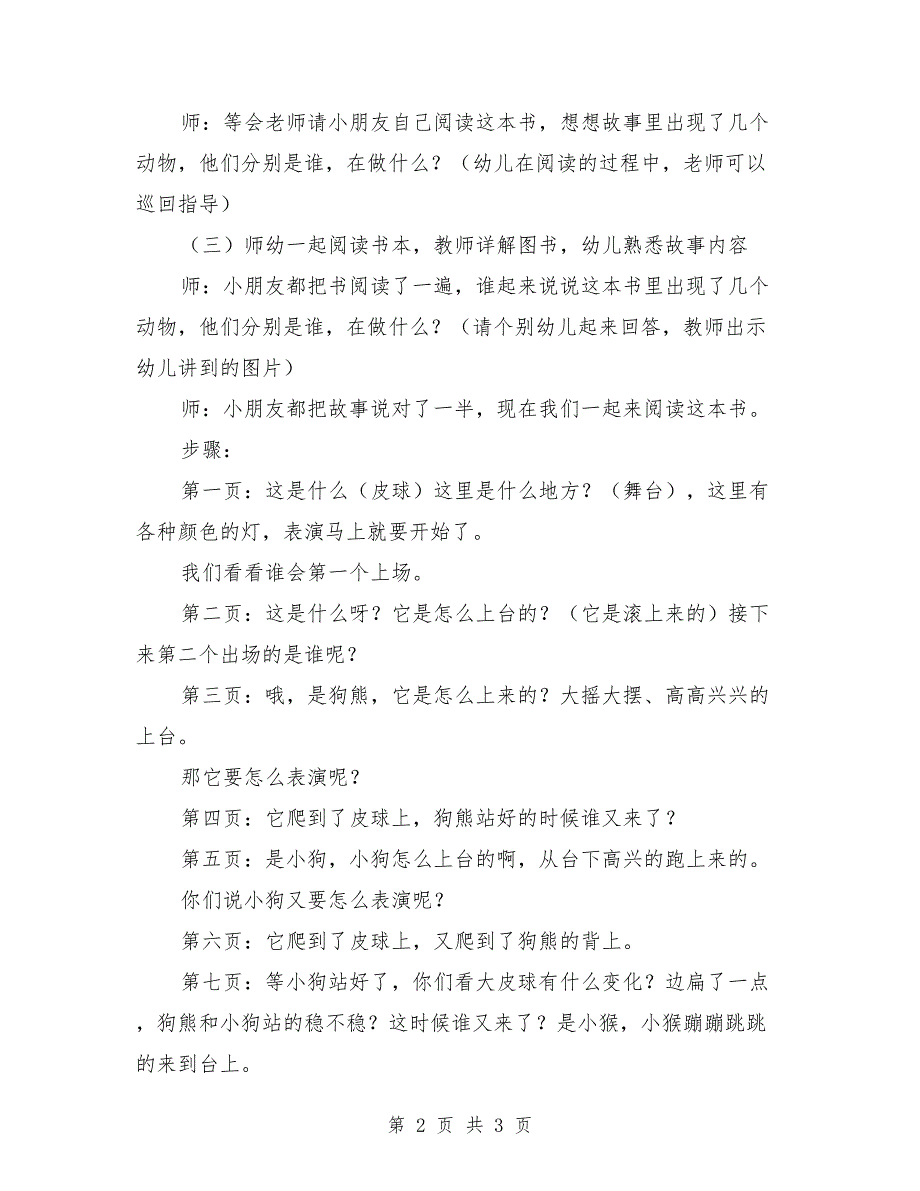 大班优质语言教案《滚皮球表演》_第2页