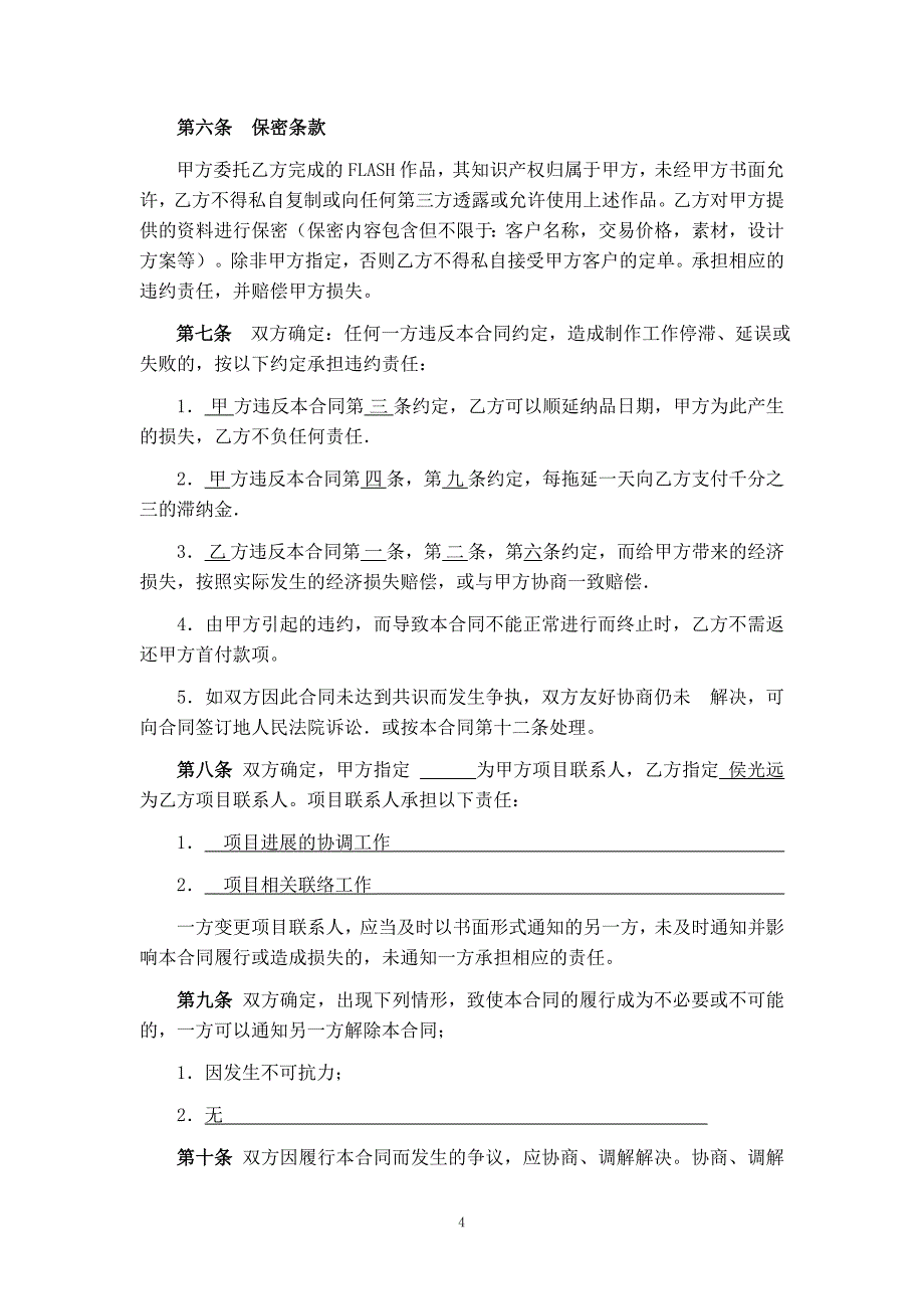 flash制作合同(修改)_第4页