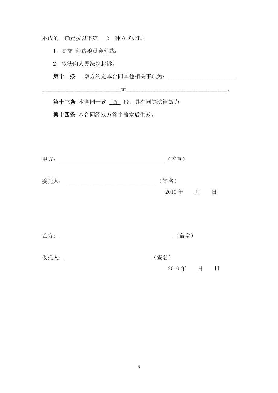 flash制作合同(修改)_第5页