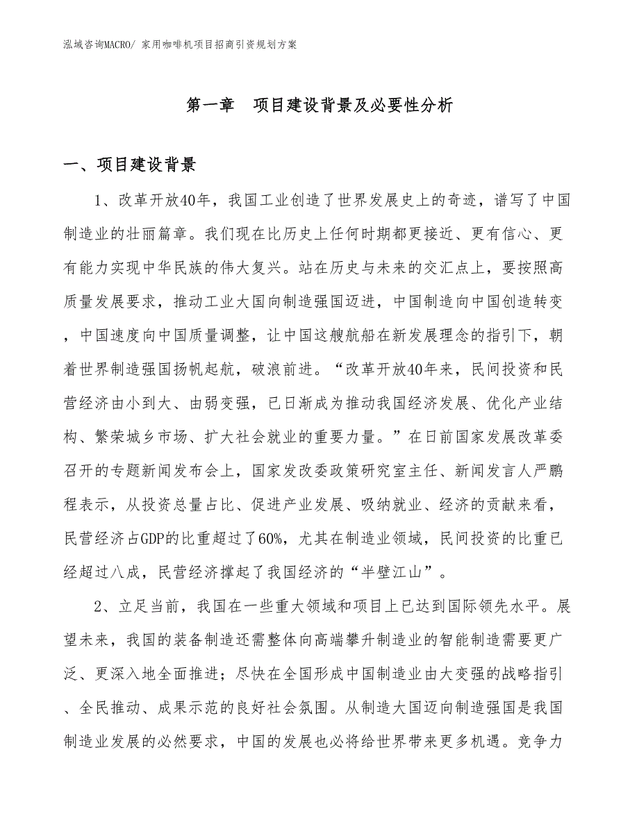 家用咖啡机项目招商引资规划方案_第3页