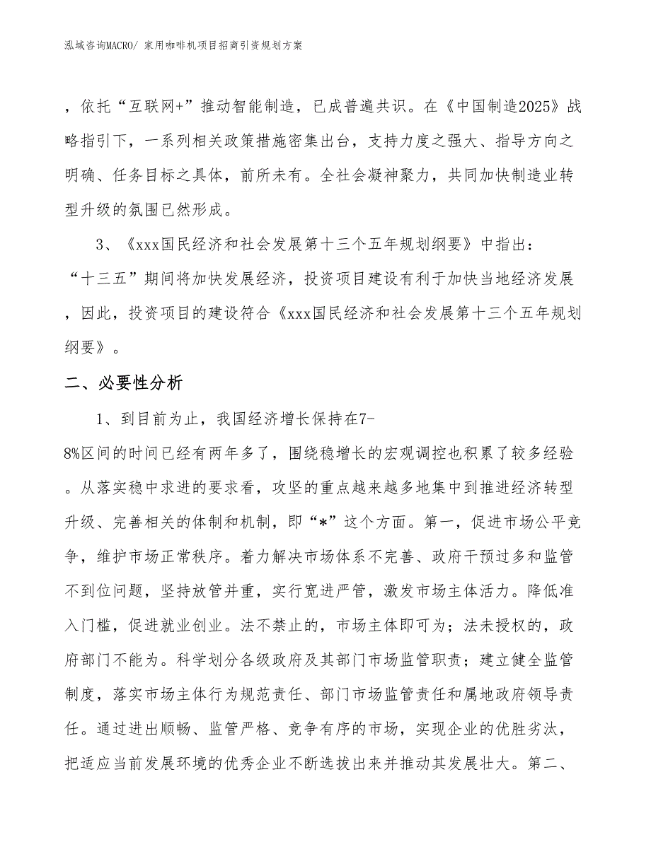 家用咖啡机项目招商引资规划方案_第4页