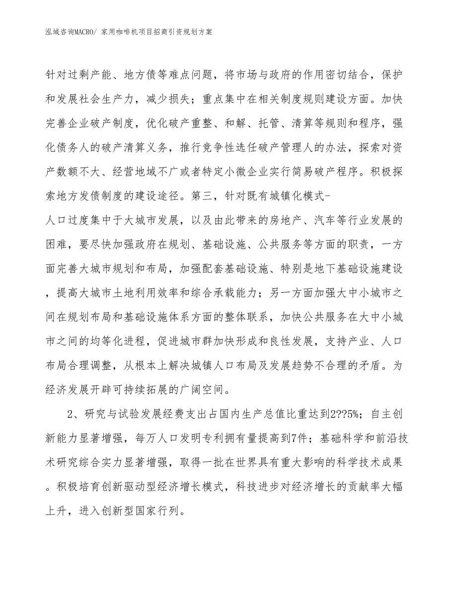 家用咖啡机项目招商引资规划方案_第5页