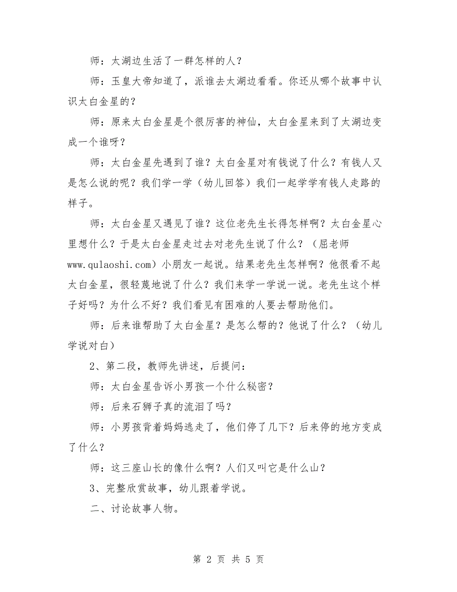 中班优秀语言教案《三山的传说》_第2页