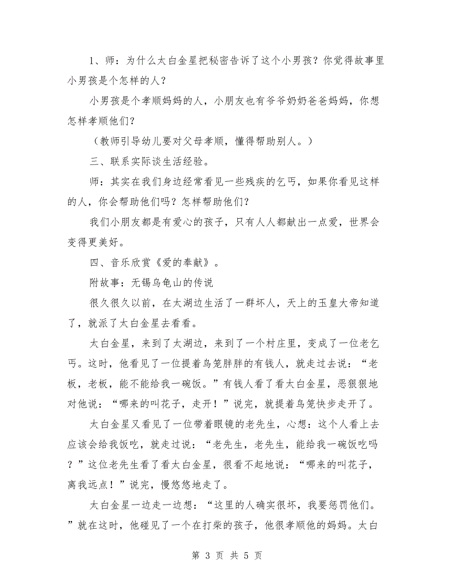 中班优秀语言教案《三山的传说》_第3页