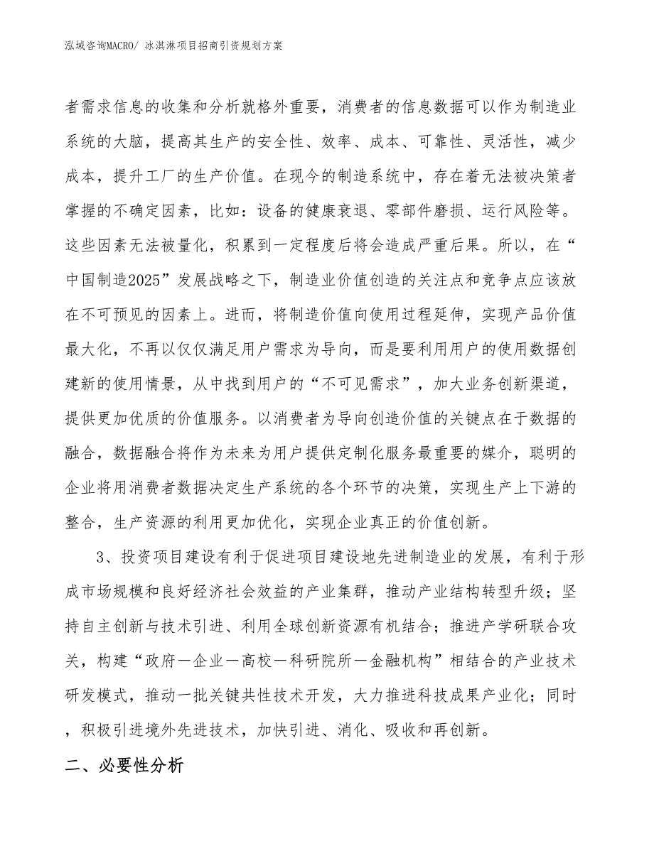 冰淇淋项目招商引资规划方案_第3页