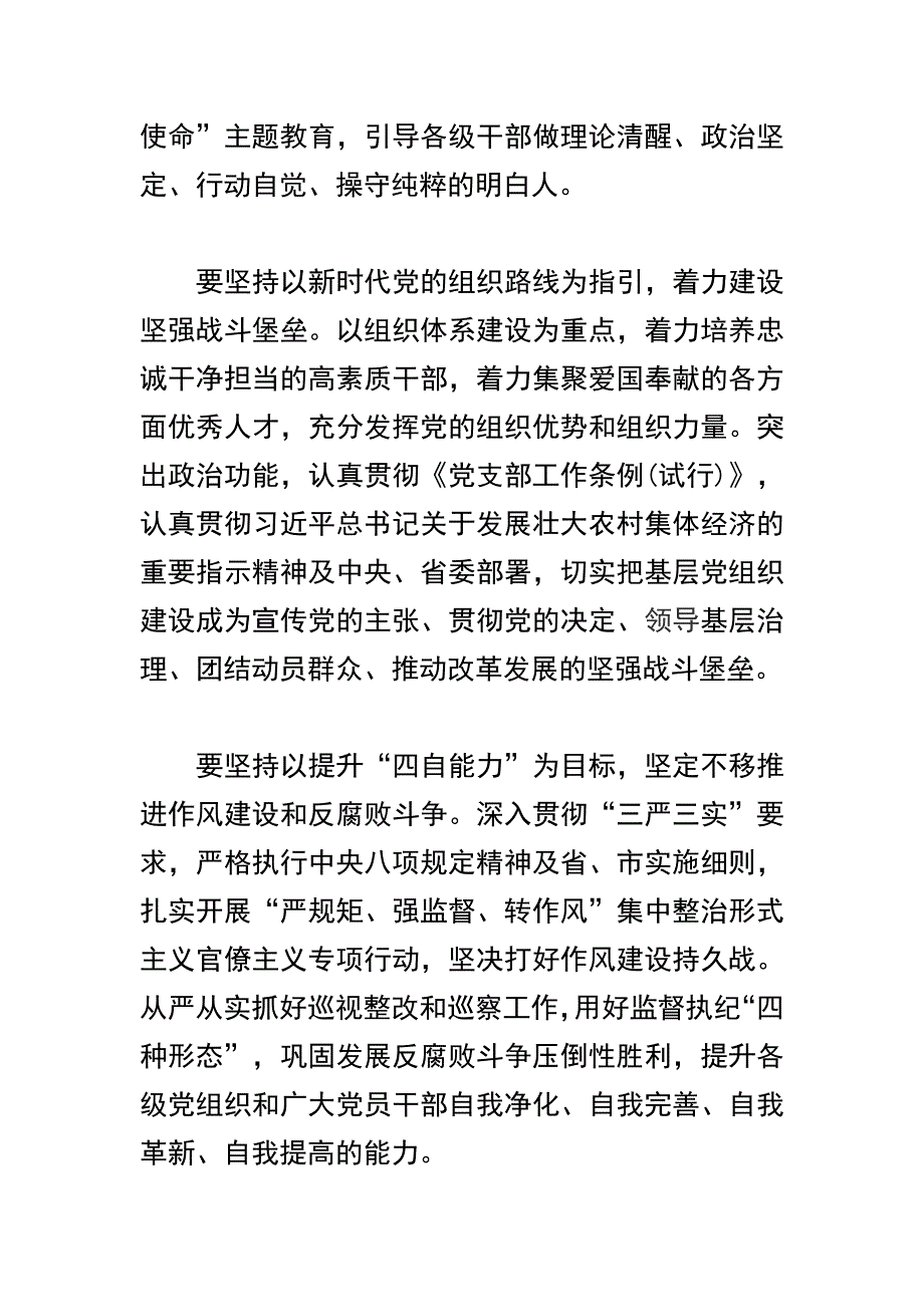 精选关于2018年度市属党（工）委书记抓党建述职评议会讲话稿范文两篇_第2页