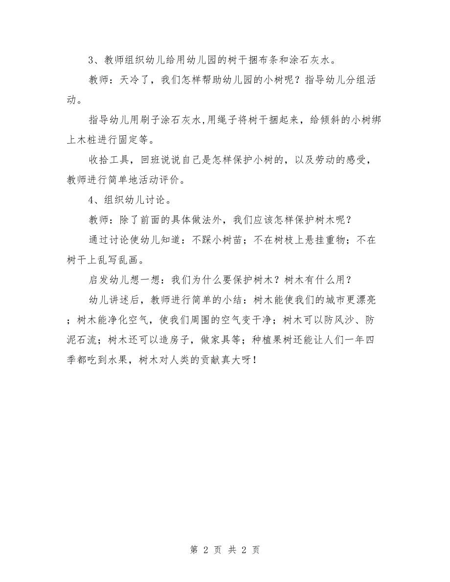 大班社会领域教案《保护小树》_第2页