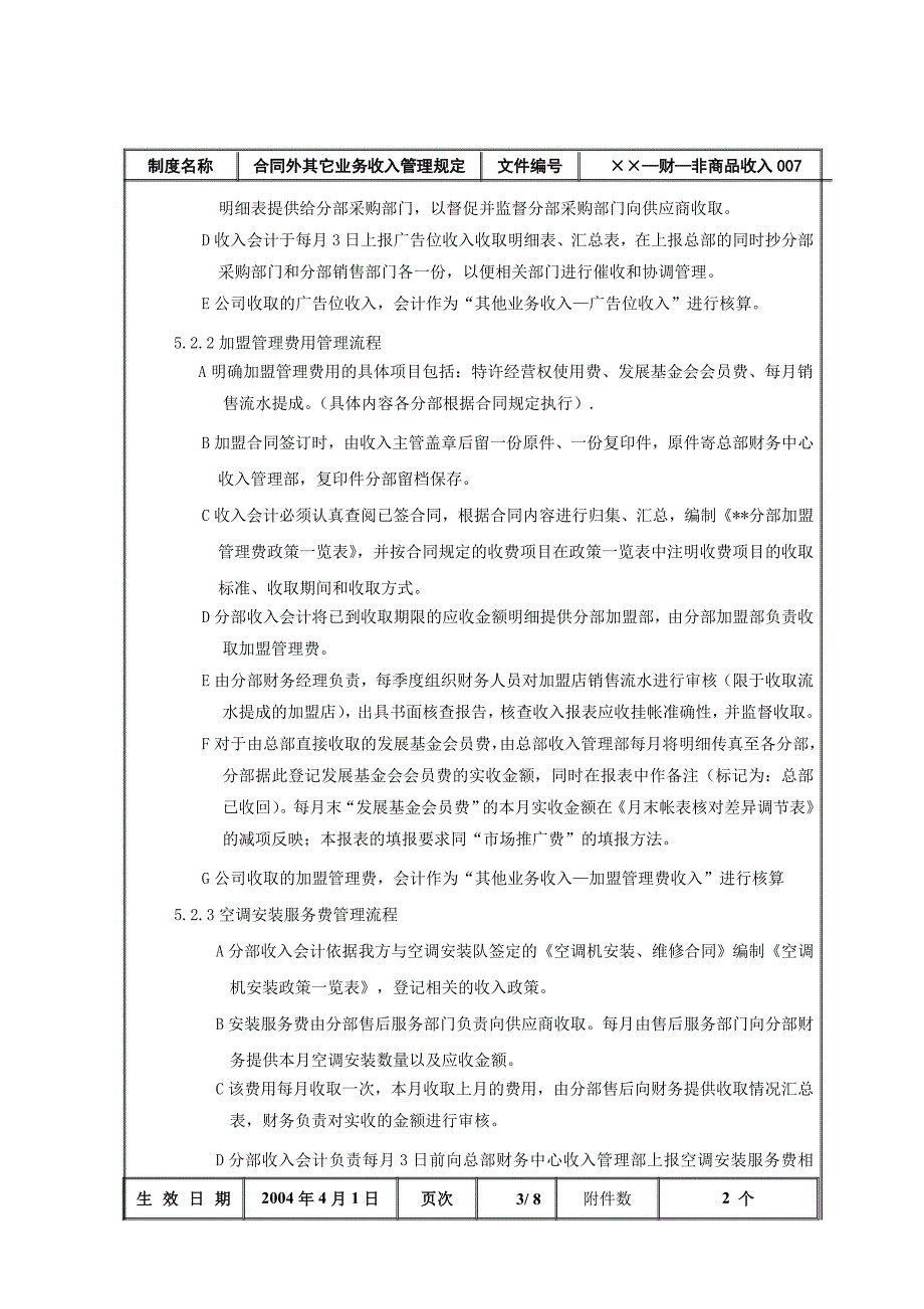 某公司合同外非商品收入管理规定_第4页