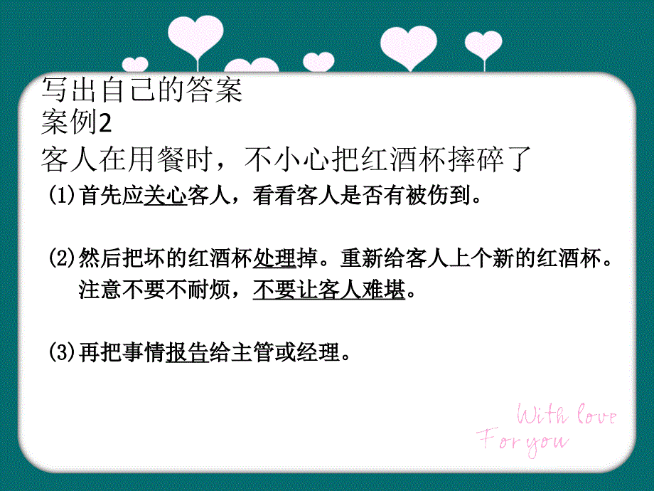 最好的餐饮酒店服务案例分析_第4页