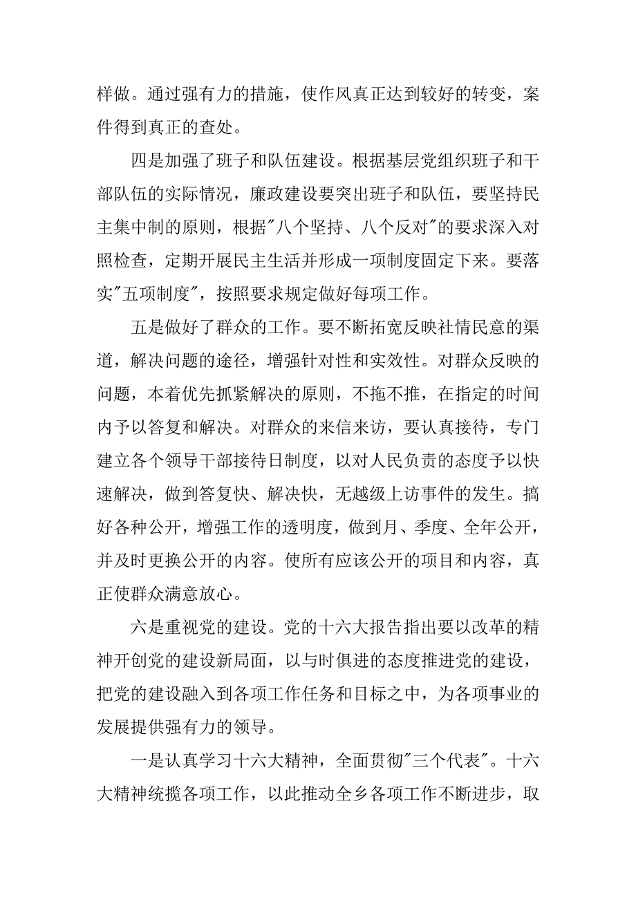 x乡上半年目标任务完成情况自查总结(1)_第3页