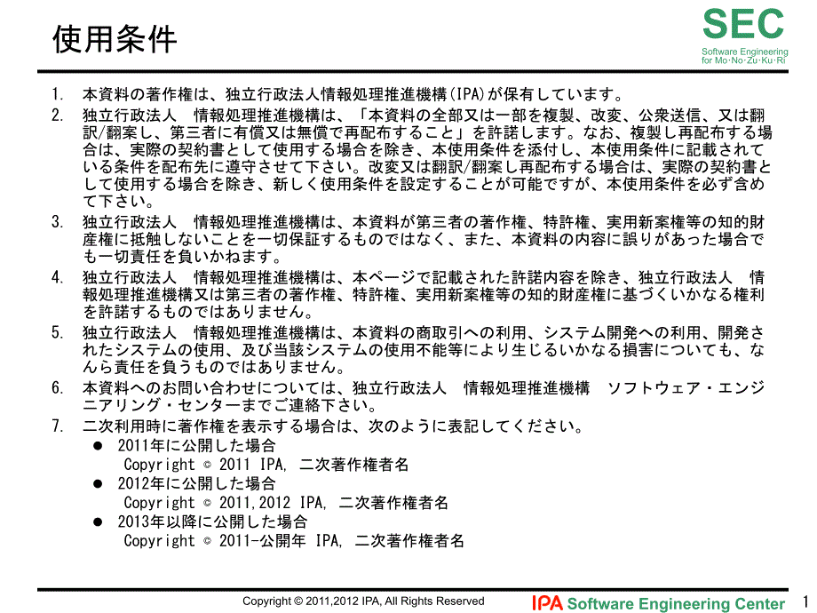 活用事例集-ipa独立行政法人情报处理推进机构_第2页