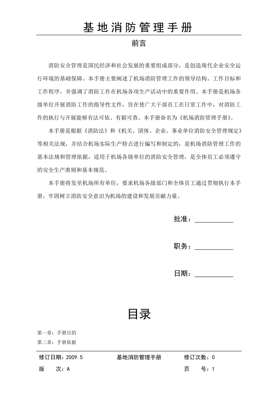 锦州机场消防管理手册_第2页