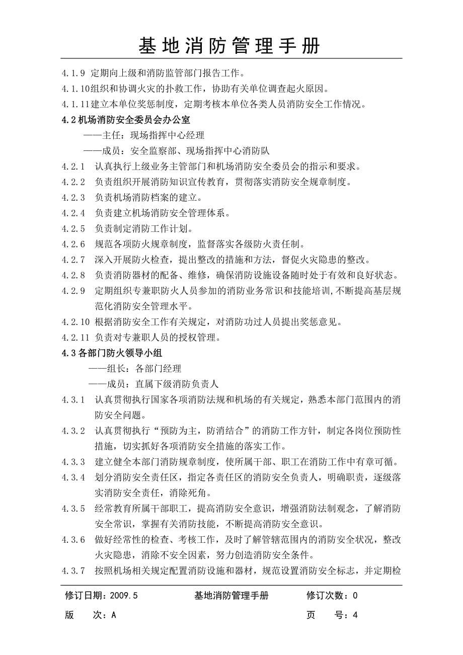 锦州机场消防管理手册_第5页