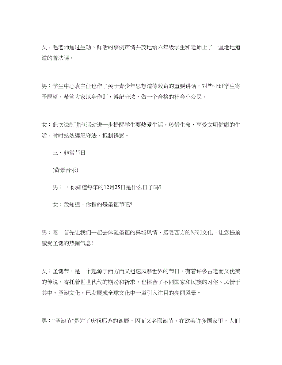 2018圣诞广播稿3篇_第3页