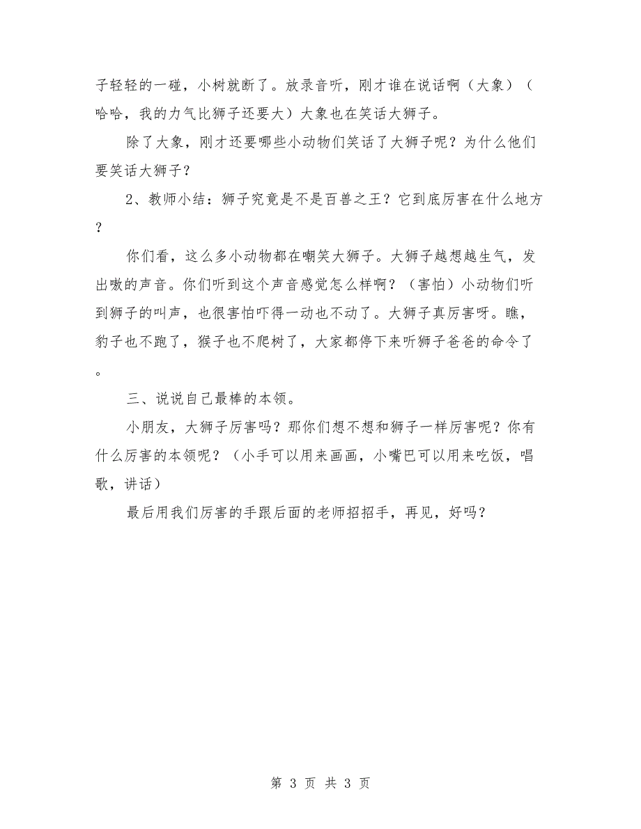 中班优秀语言教案《谁敢嘲笑狮子》_第3页