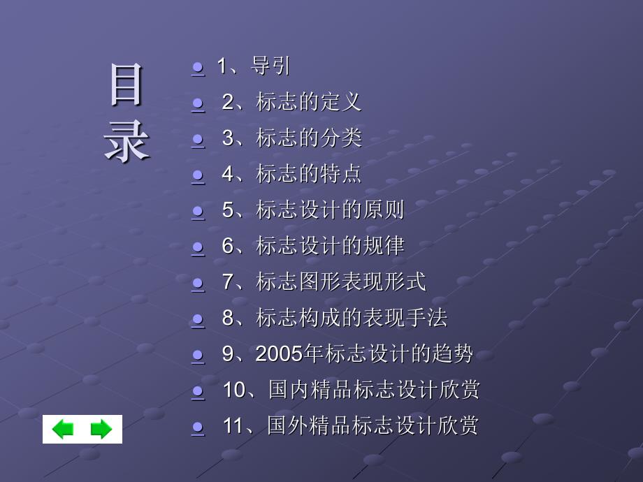 标志设计课件（完整）_第2页