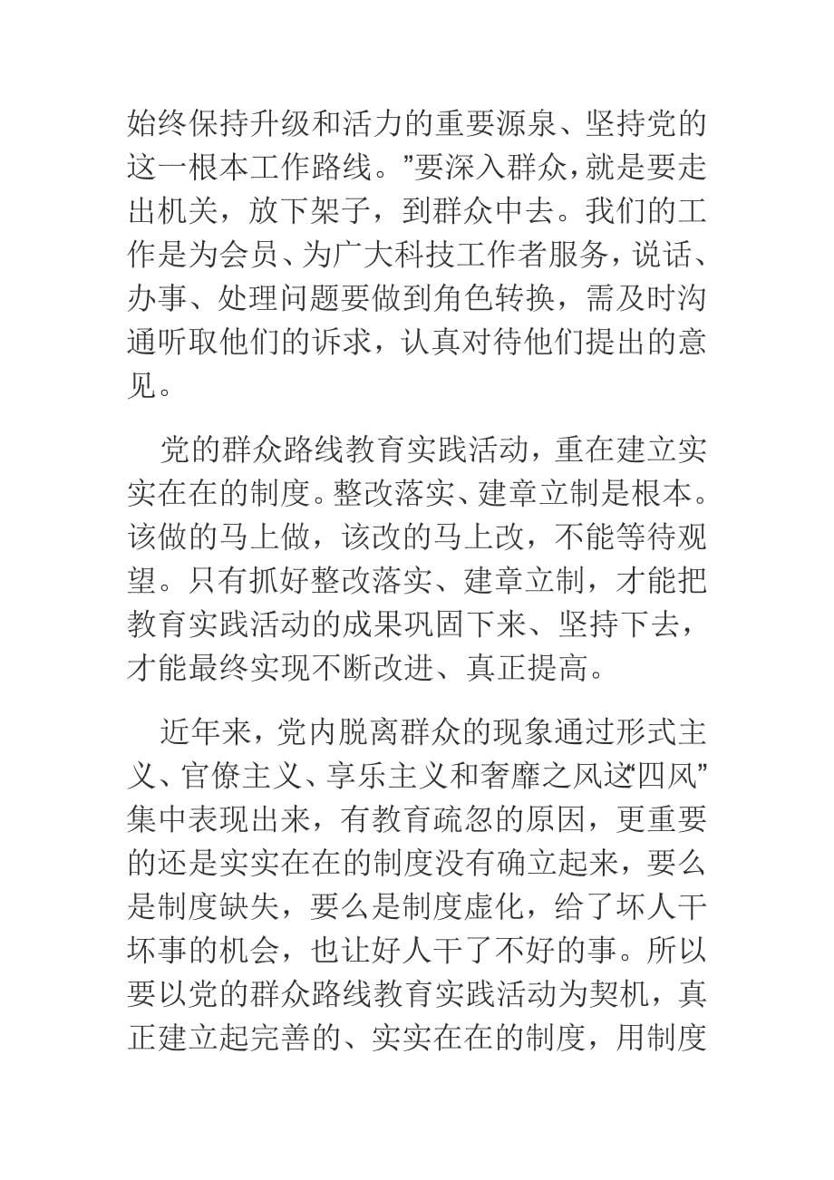 批党的群众路线教育实践活动个人心得体会精选范文合集_第5页