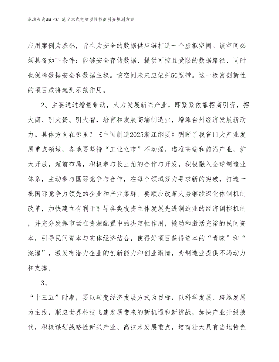 笔记本式电脑项目招商引资规划方案_第4页