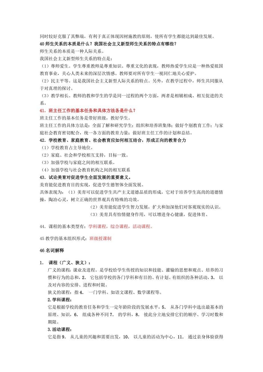 教师资格培训高分笔记_第5页