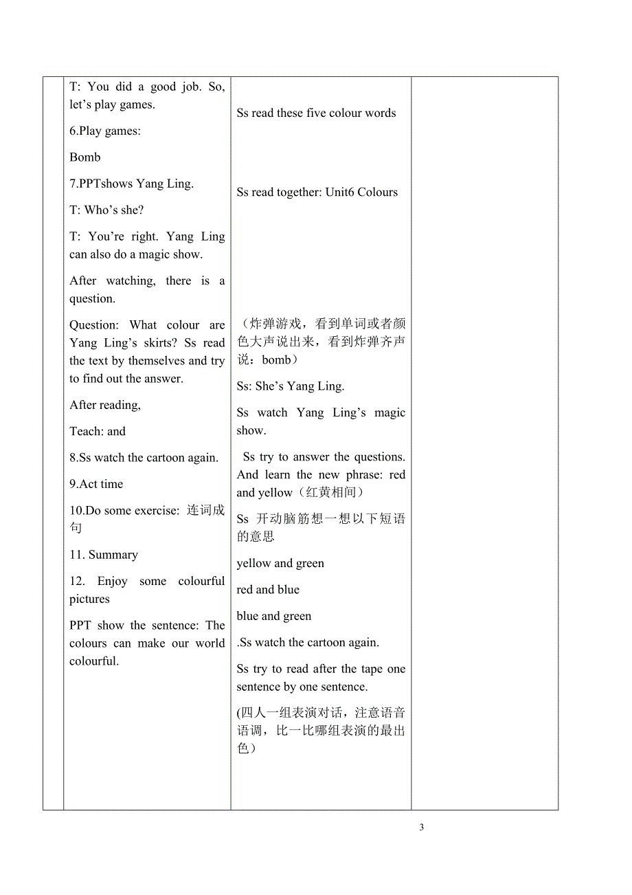 译林三年级上册unit 6 colours (5课时)教学设计_第3页