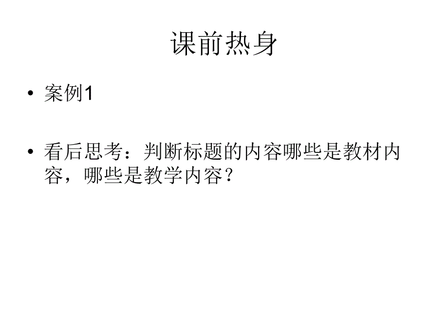 人教版小学语文教材研读与分析_第2页