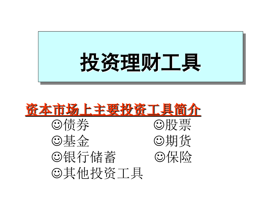 家庭理财理念ppt_第4页